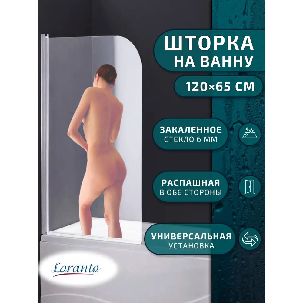 Фото 4 Ширма на ванну loranto CSF0112065 65x120см Фото 4 Ширма на ванну loranto CSF0112065 65x120см