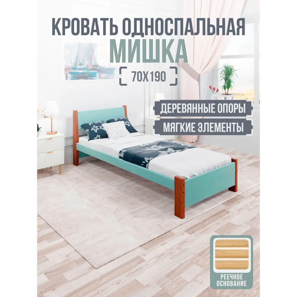 Фото 2 Кровать Solarius Мишка реечное основание 80 x 80 x 200 см дерево цвет тиффани;темный дуб Фото 2 Кровать Solarius Мишка реечное основание 80 x 80 x 200 см дерево цвет тиффани;темный дуб