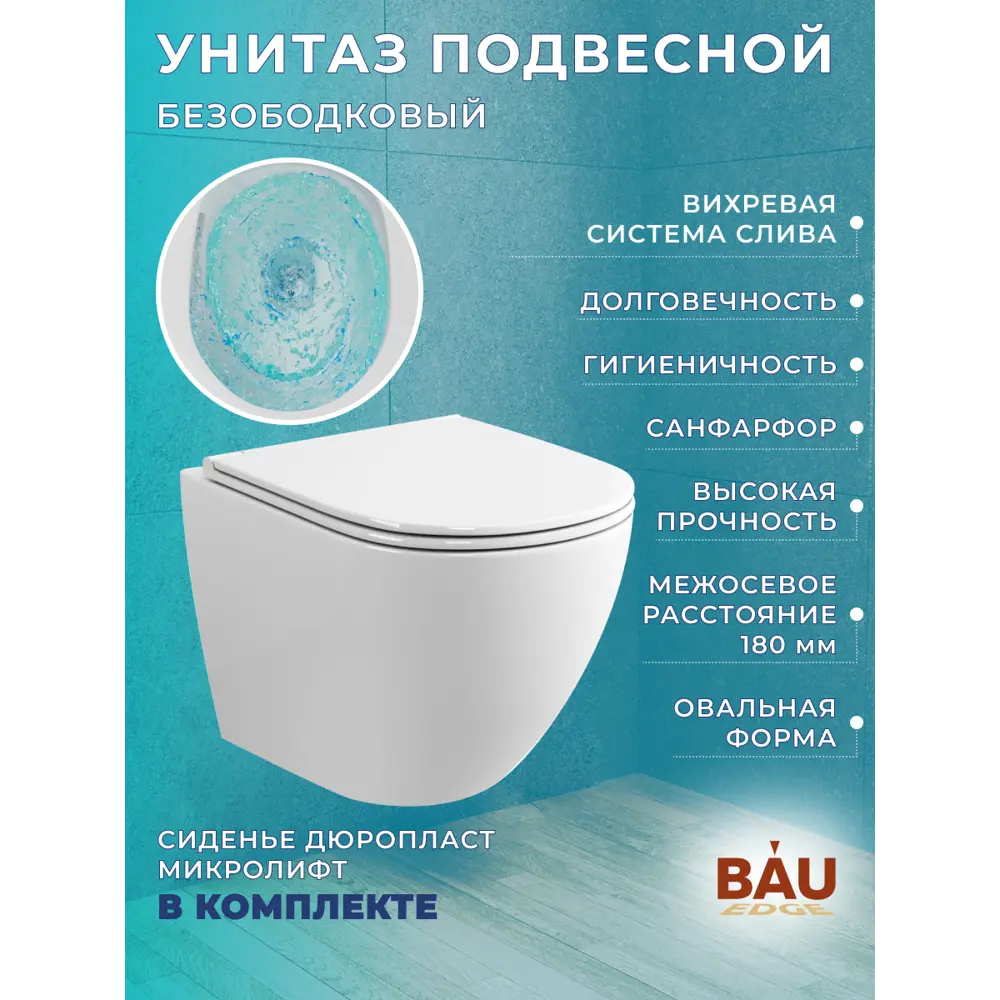 Фото 11 Комплект BAUEDGE NEO45700-BL0001-HQ-Q00011 6 в 1: инсталляция, унитаз безободковый Dream Hurricane, быстросъемное микролифт, кнопка Dream, черная Фото 11 Комплект BAUEDGE NEO45700-BL0001-HQ-Q00011 6 в 1: инсталляция, унитаз безободковый Dream Hurricane, быстросъемное микролифт, кнопка Dream, черная
