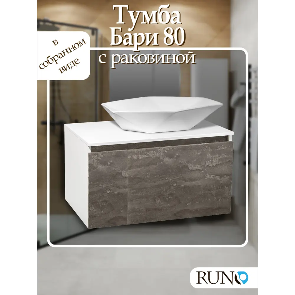 Фото Тумба с раковиной Runo Бари 80 железный камень раковина Poligono Фото Тумба с раковиной Runo Бари 80 железный камень раковина Poligono