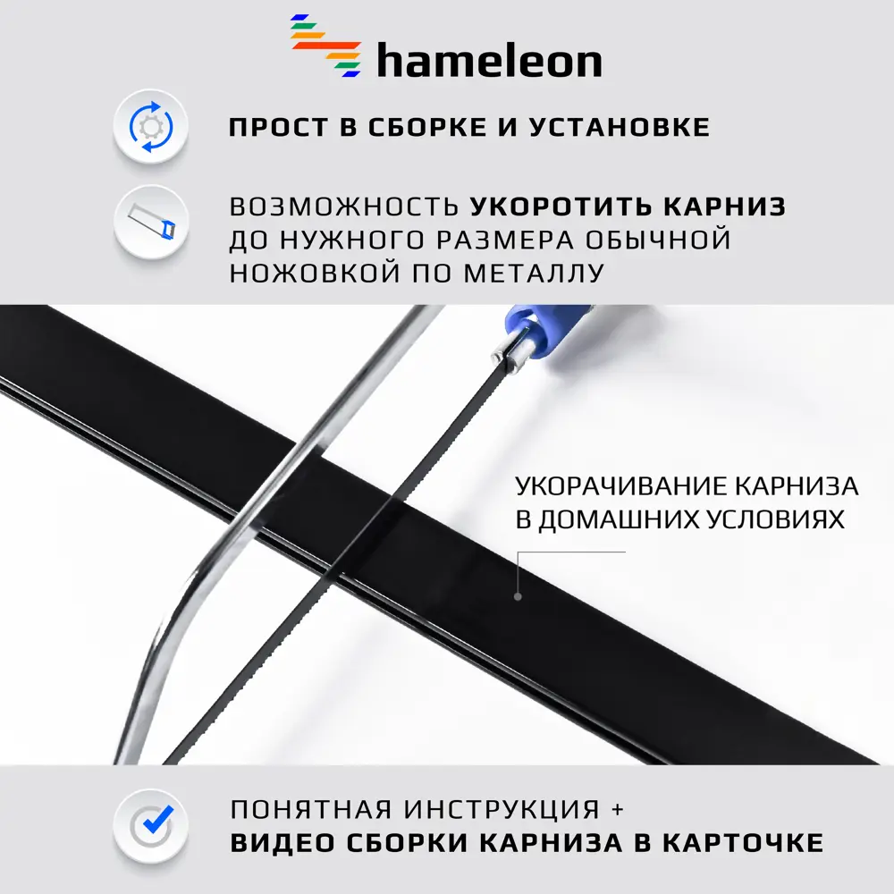 Фото 2 Карниз для штор однорядный Hameleon 02-8-310, 310 см алюминий, чёрный Фото 2 Карниз для штор однорядный Hameleon 02-8-310, 310 см алюминий, чёрный