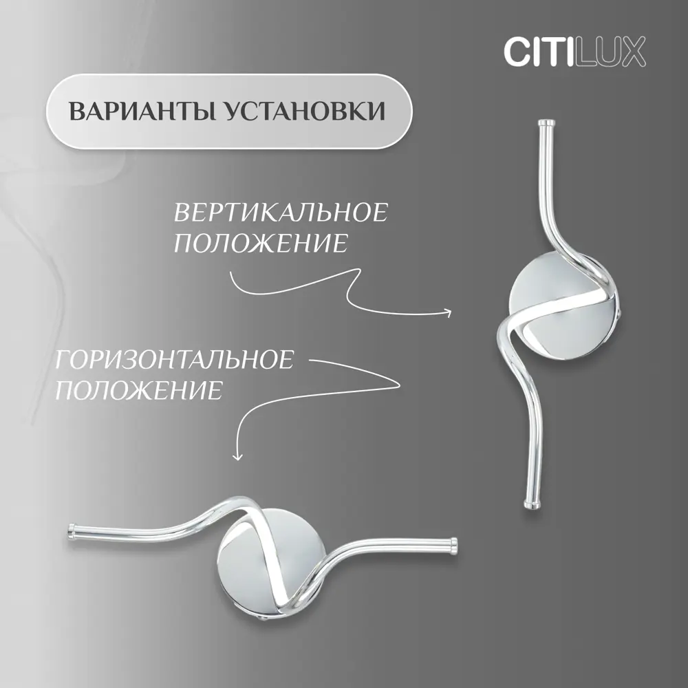 Фото 3 Настенный светильник светодиодный Citilux Джемини Cl229311 хром св-к нейтральный белый свет цвет хромированный Фото 3 Настенный светильник светодиодный Citilux Джемини Cl229311 хром св-к нейтральный белый свет цвет хромированный