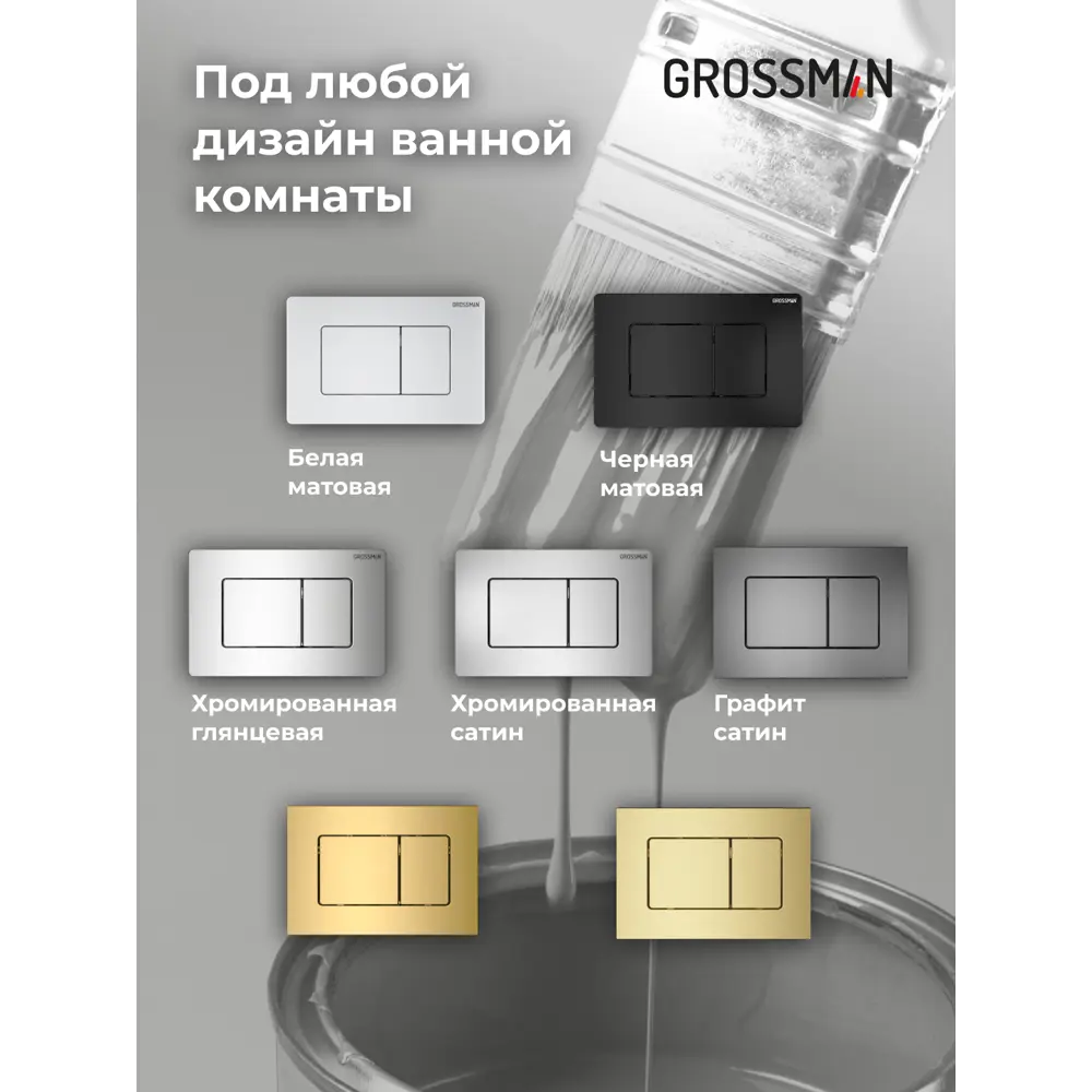 Фото 15 Инсталляция для унитаза GROSSMAN 97.04.42m Фото 15 Инсталляция для унитаза GROSSMAN 97.04.42m