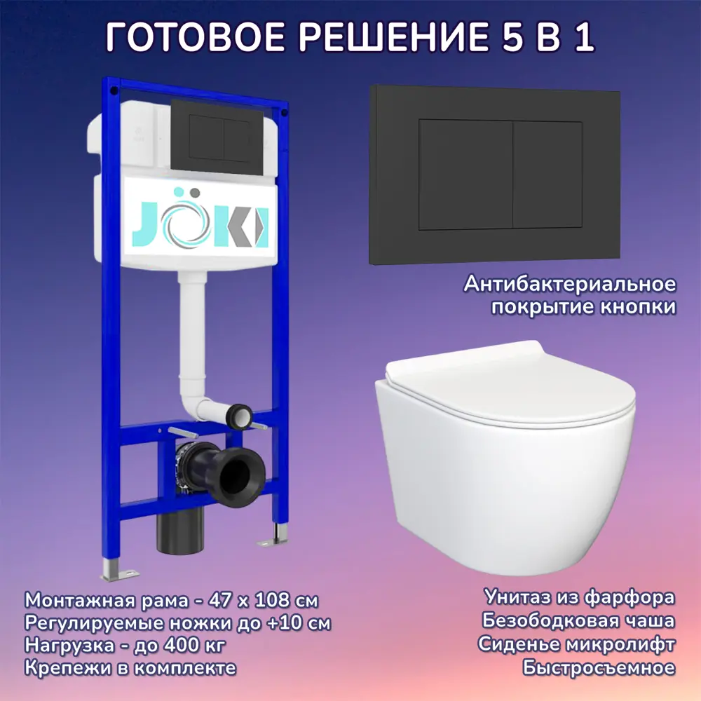 Фото Комплект инсталляция с унитазом Joki JKS106035013BM цвет белый Фото Комплект инсталляция с унитазом Joki JKS106035013BM цвет белый