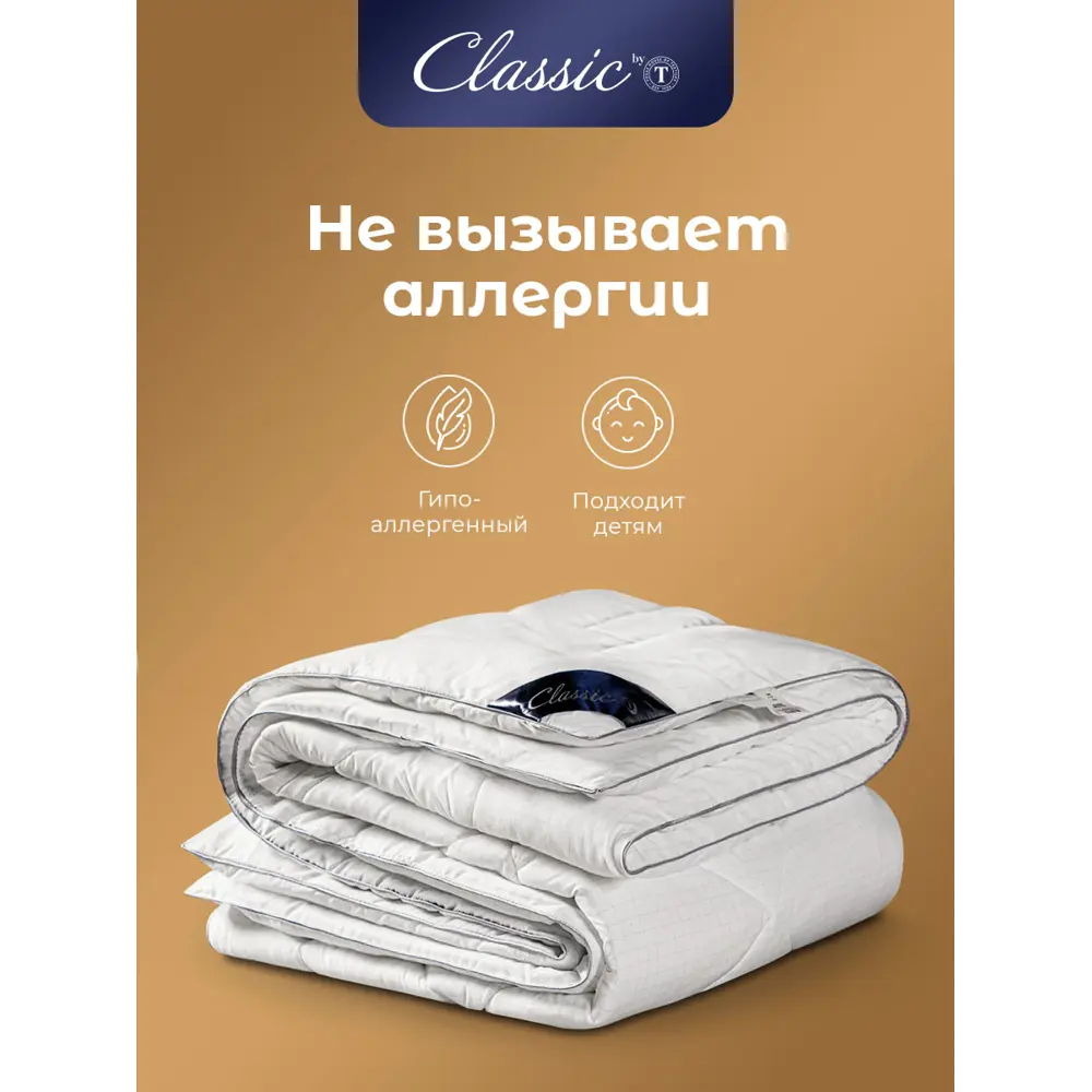 Фото 6 Одеяло Classic By T clbt242164 140x200 см силиконизированное волокно Фото 6 Одеяло Classic By T clbt242164 140x200 см силиконизированное волокно