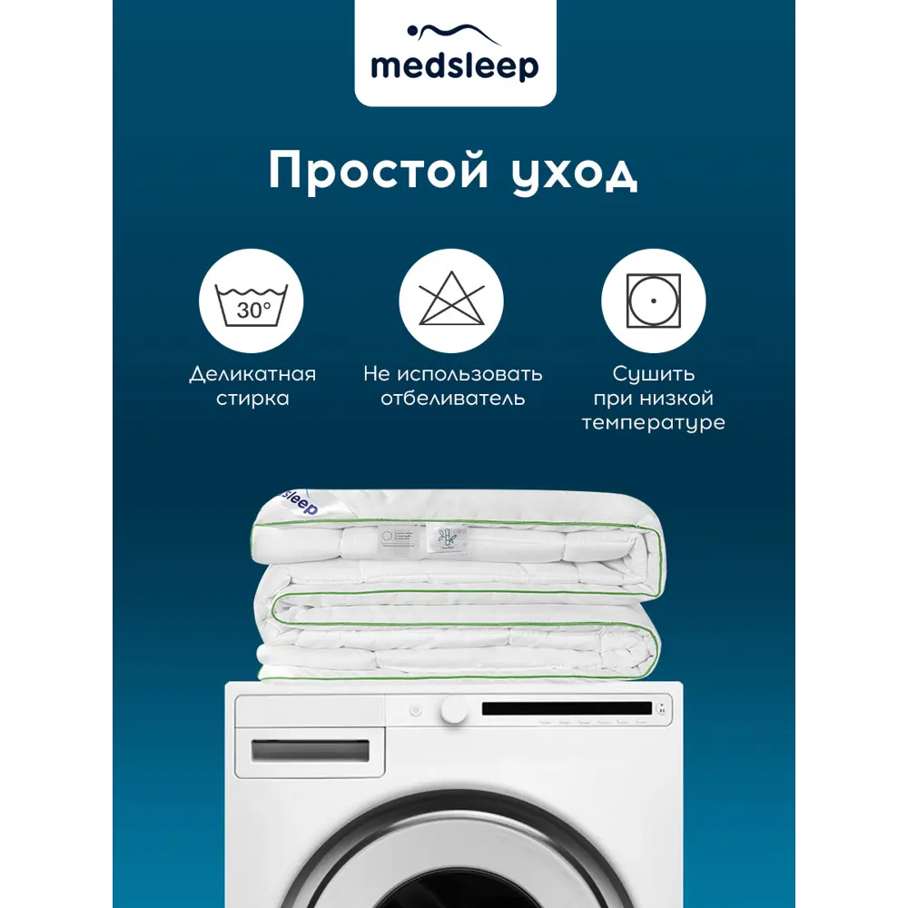 Фото 13 Одеяло Medsleep mdp756042 175x200 см силиконизированное волокно Фото 13 Одеяло Medsleep mdp756042 175x200 см силиконизированное волокно
