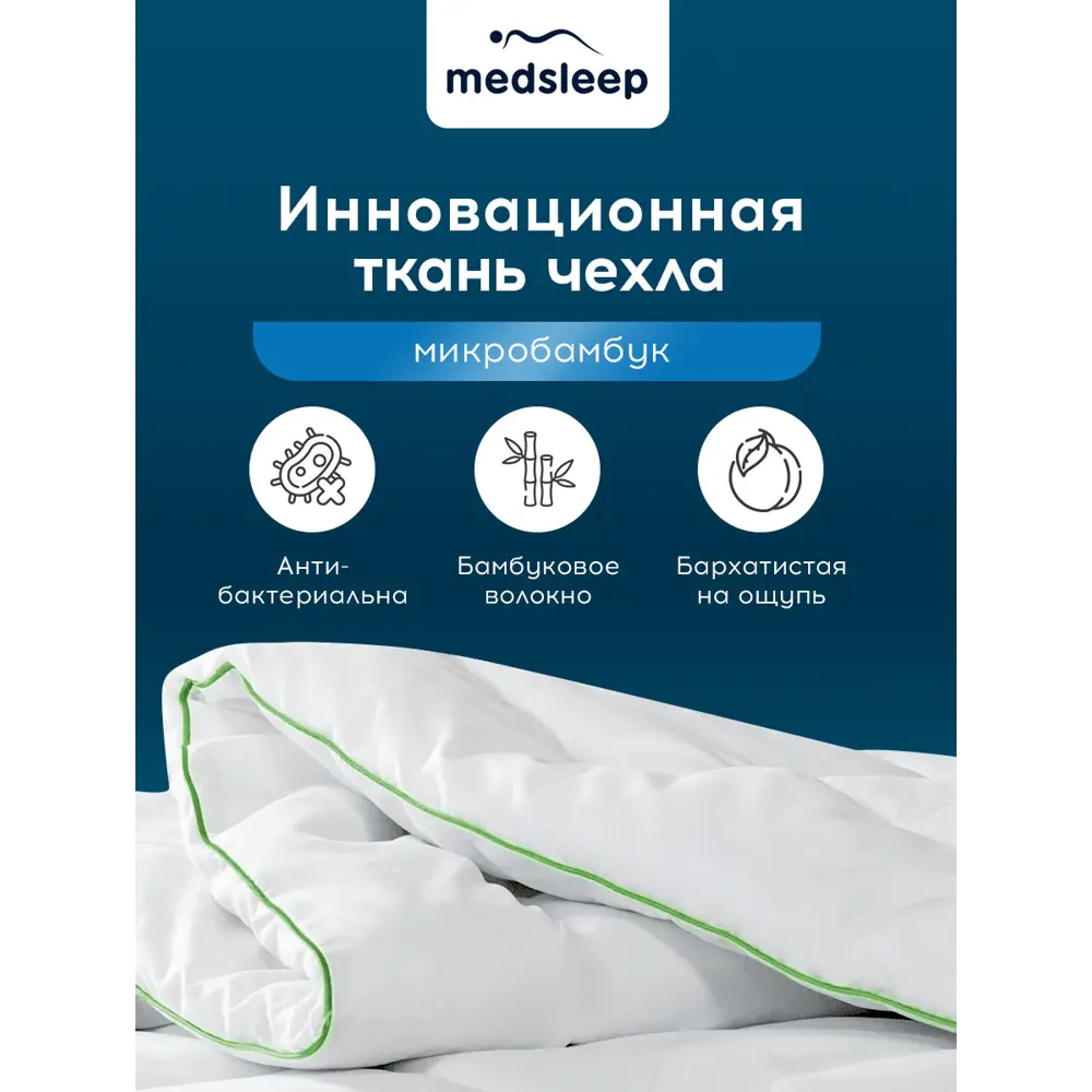 Фото 11 Одеяло Medsleep mdp756042 175x200 см силиконизированное волокно Фото 11 Одеяло Medsleep mdp756042 175x200 см силиконизированное волокно