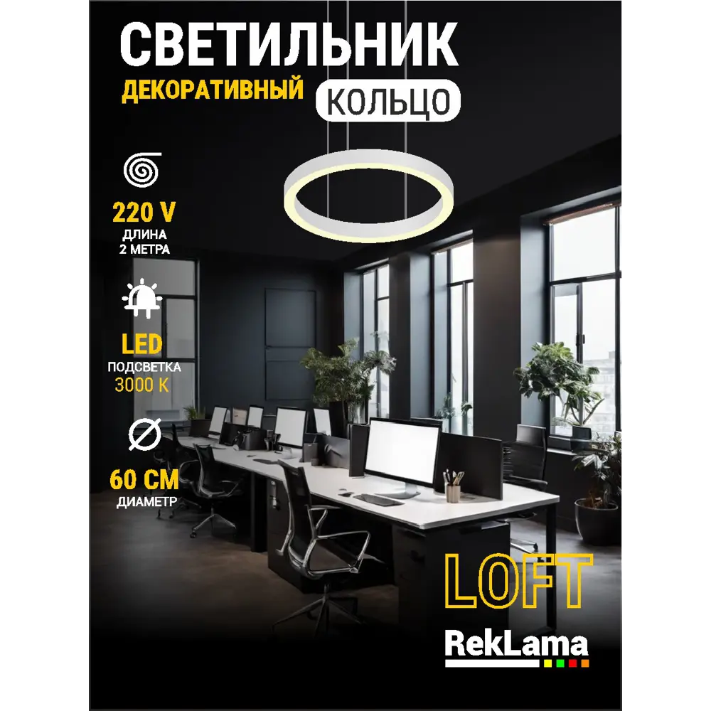 Фото Светильник подвесной светодиодный Reklama koltso_loft_3k_60_beliibort 9 м² теплый белый (желтый) свет цвет белый Фото Светильник подвесной светодиодный Reklama koltso_loft_3k_60_beliibort 9 м² теплый белый (желтый) свет цвет белый