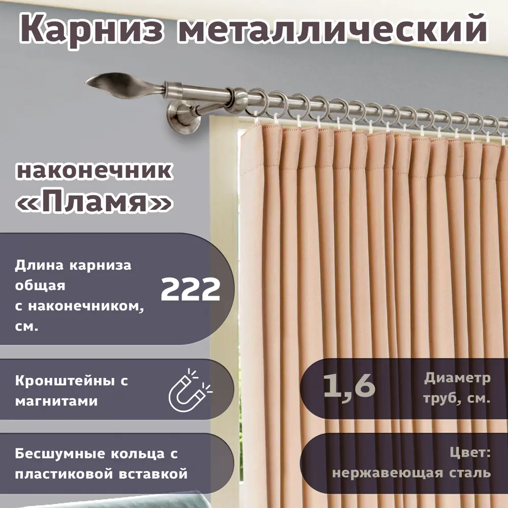 Фото Карниз для штор кованый однорядный составной 222 см цвет нержавеющая сталь Фото Карниз для штор кованый однорядный составной 222 см цвет нержавеющая сталь