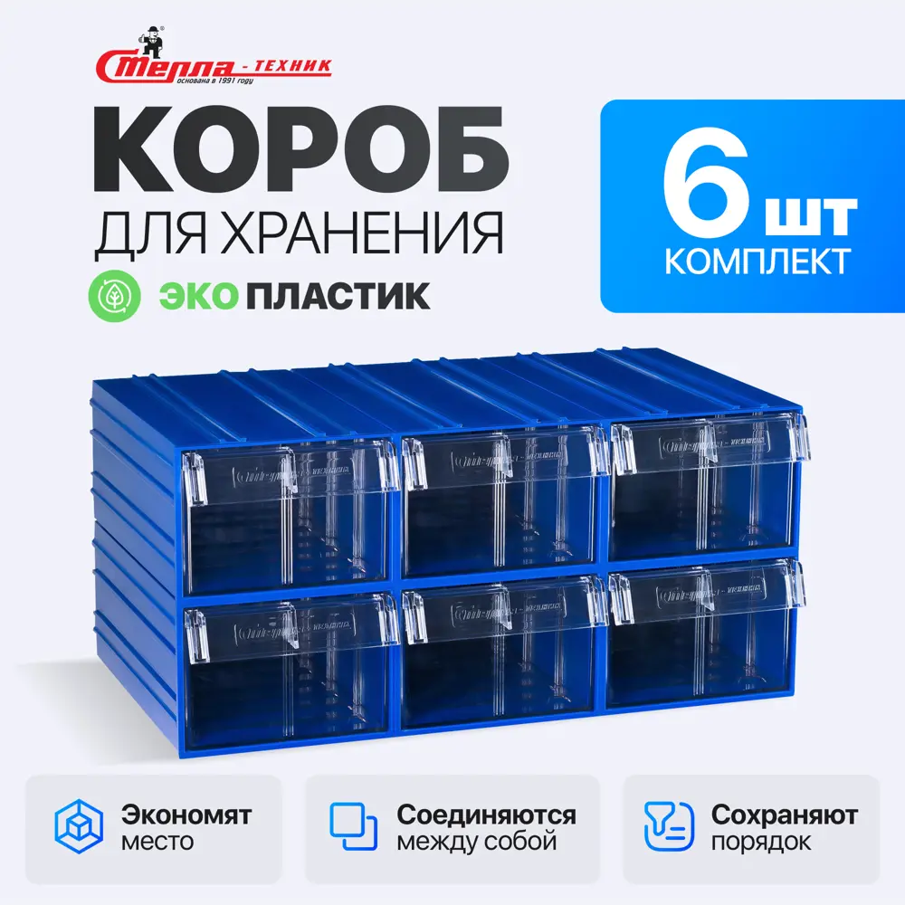 Фото Пластиковый короб Стелла-техник C-2-К6-синий-прозрачный 140x250x100мм,6 шт Фото Пластиковый короб Стелла-техник C-2-К6-синий-прозрачный 140x250x100мм,6 шт