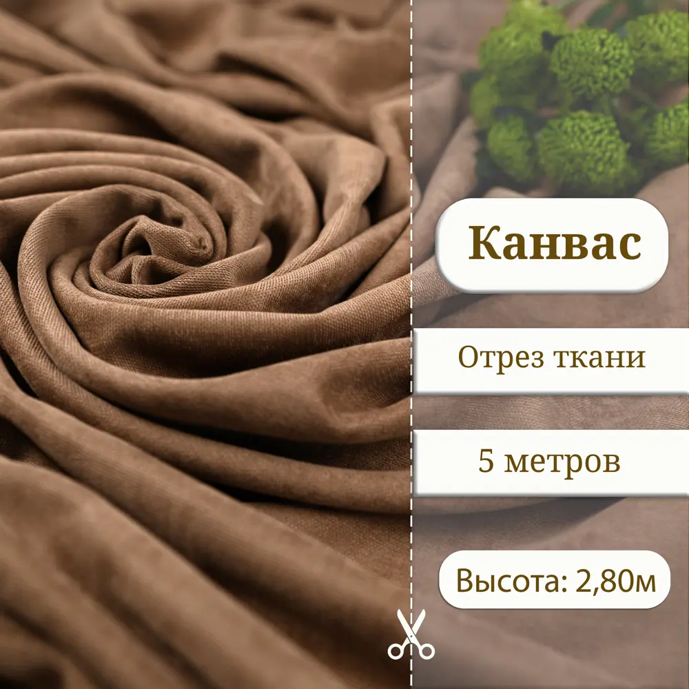 Фото Ткань на отрез 1 м/п Canvas канвас ширина ткани 200 см цвет светло-коричневый 7112071/451 Фото Ткань на отрез 1 м/п Canvas канвас ширина ткани 200 см цвет светло-коричневый 7112071/451