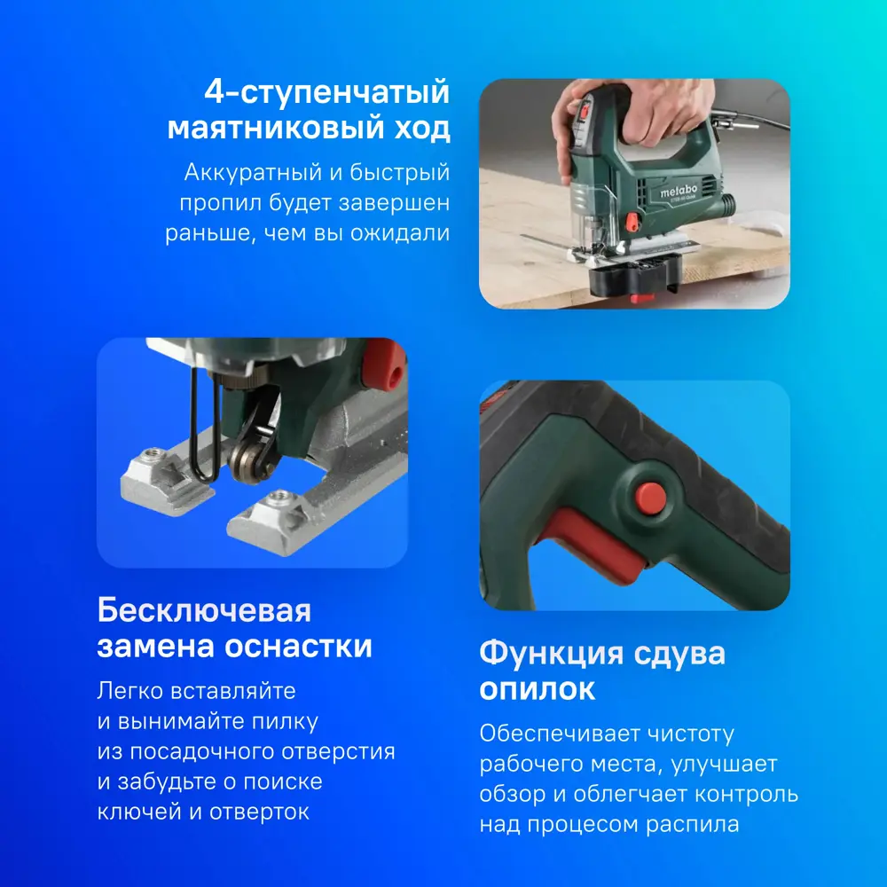Фото 4 Лобзик сетевой Metabo Steb 65 Quick, 450 Вт Фото 4 Лобзик сетевой Metabo Steb 65 Quick, 450 Вт