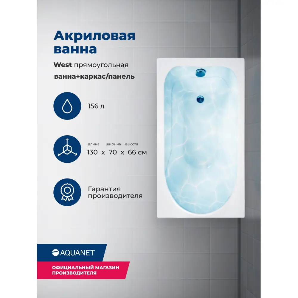 Фото 2 Прямоугольная ванна Aquanet 00347175 акрил 129.6x70см Фото 2 Прямоугольная ванна Aquanet 00347175 акрил 129.6x70см