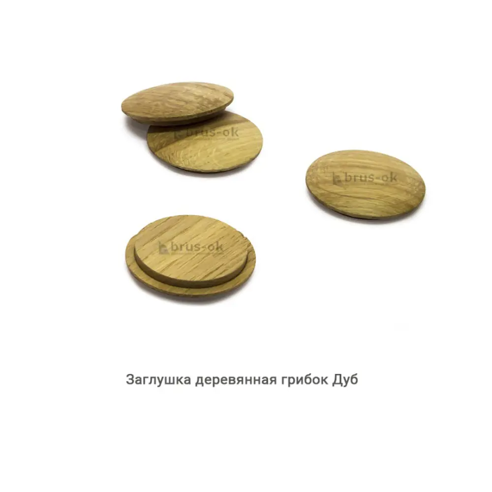 Фото 2 Заглушка деревянная грибок Брус-Ок Дуб Ø 25/33 мм 50 шт Фото 2 Заглушка деревянная грибок Брус-Ок Дуб Ø 25/33 мм 50 шт