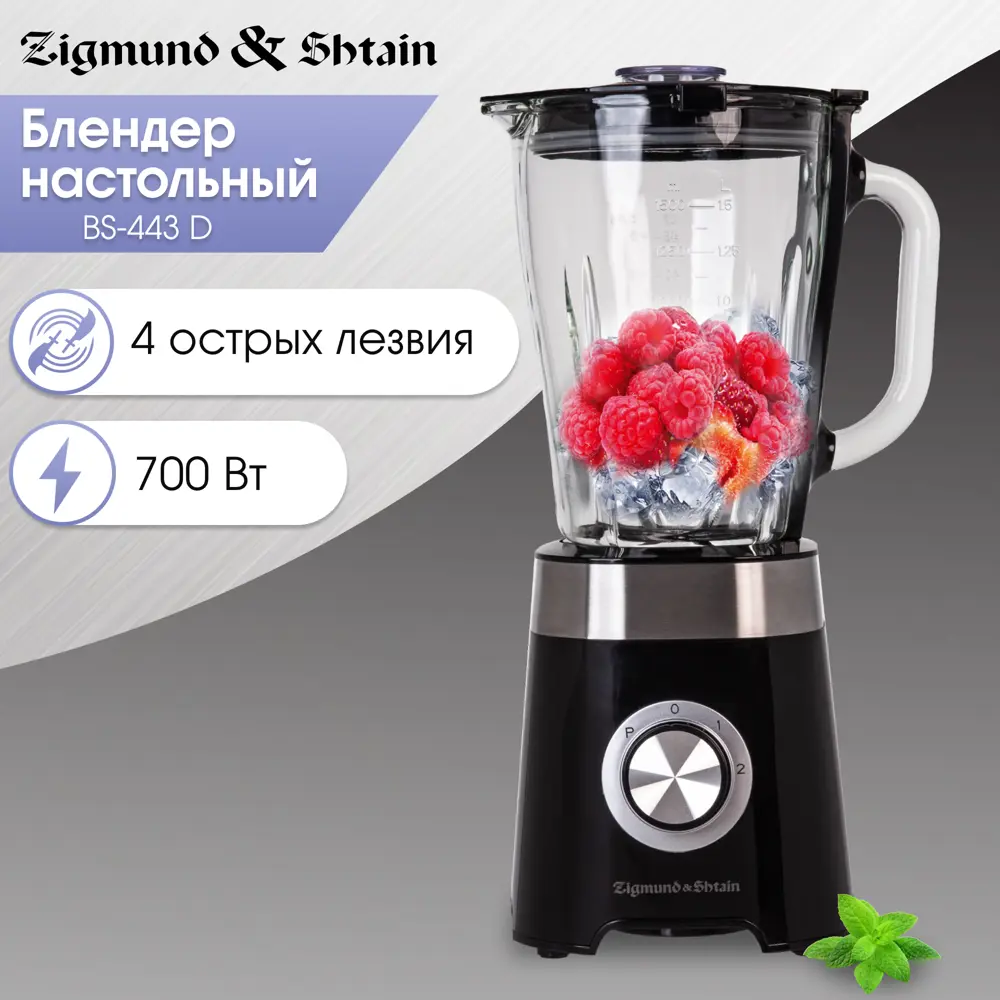 Фото Блендер стационарный Zigmund & shtain BS-443 D 2 скорости цвет черный Фото Блендер стационарный Zigmund & shtain BS-443 D 2 скорости цвет черный