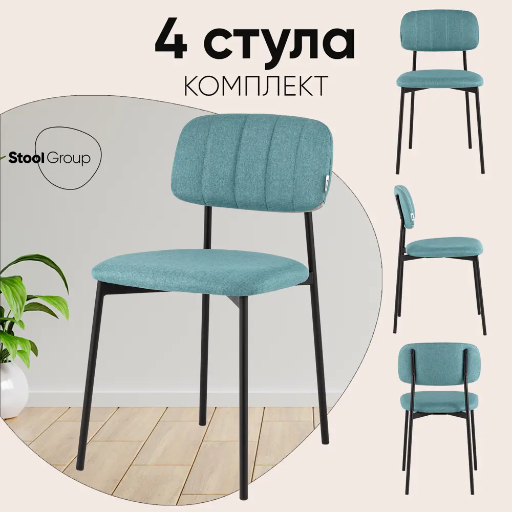 Фото Стул Stool group Майло 43x76x49 см рогожка цвет мятный
