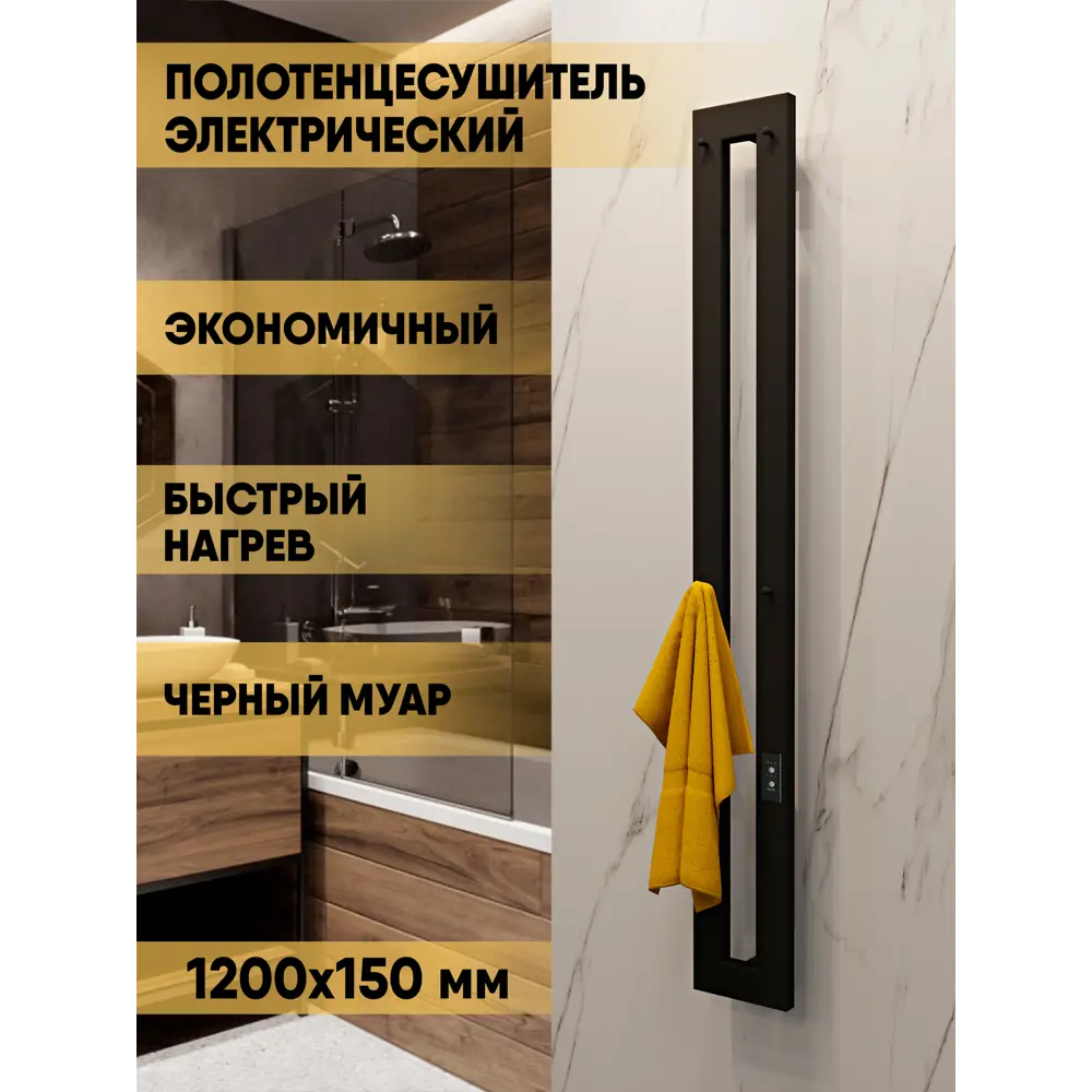Фото Полотенцесушитель электрический Indigo Idea 150x120 мм 100 Вт с терморегулятором лесенка цвет черный муар Фото Полотенцесушитель электрический Indigo Idea 150x120 мм 100 Вт с терморегулятором лесенка цвет черный муар