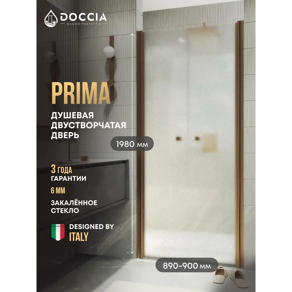 Фото Душевая дверь Doccia GLASS890dv/SA/2BR 89см эффект стекла матовый распашной Фото Душевая дверь Doccia GLASS890dv/SA/2BR 89см эффект стекла матовый распашной