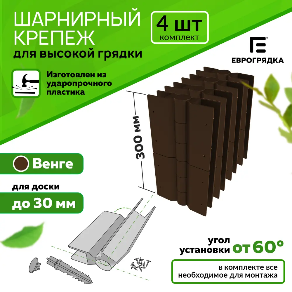 Фото Стыковочные элементы для грядок и клумб Еврогрядка 5470-k коричневый Фото Стыковочные элементы для грядок и клумб Еврогрядка 5470-k коричневый