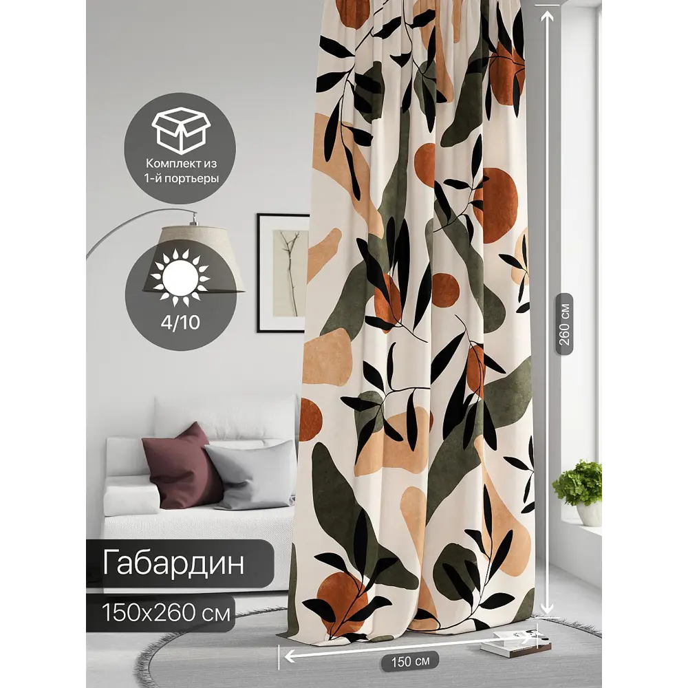 Фото 2 Штора на шторной ленте Comfy Way Нилсти - 03 CW593003-260, 260x150 см, цвет бежевый Фото 2 Штора на шторной ленте Comfy Way Нилсти - 03 CW593003-260, 260x150 см, цвет бежевый