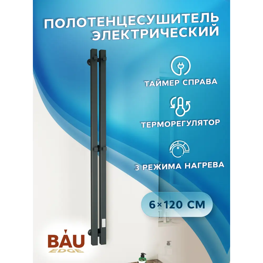 Фото Полотенцесушитель электрический Bauedge Inaro 4 крючка 60x1200 мм 95 Вт с терморегулятором I-образный цвет черный Фото Полотенцесушитель электрический Bauedge Inaro 4 крючка 60x1200 мм 95 Вт с терморегулятором I-образный цвет черный
