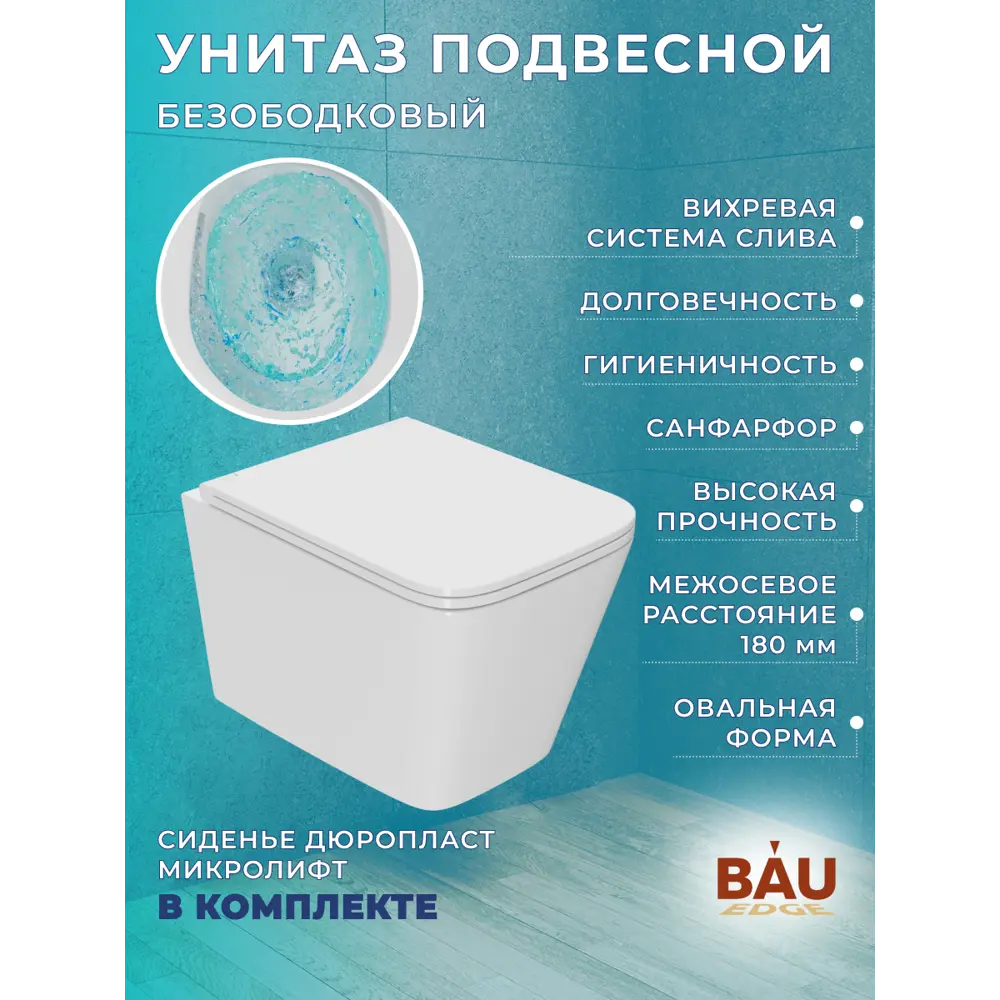 Фото 12 Комплект BAUEDGE E458103-BS0001-HQ5-E00118 6 в 1: инсталляция IDEAL, унитаз безободковый Stil Hurricane-5, сиденье быстросъемное микролифт, кнопка BAU Фото 12 Комплект BAUEDGE E458103-BS0001-HQ5-E00118 6 в 1: инсталляция IDEAL, унитаз безободковый Stil Hurricane-5, сиденье быстросъемное микролифт, кнопка BAU