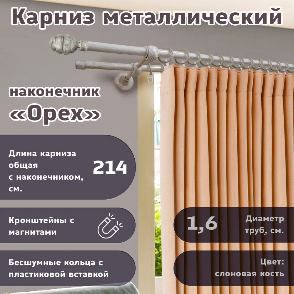 Фото Карниз для штор кованый двурядный составной 214 см цвет слоновая кость Фото Карниз для штор кованый двурядный составной 214 см цвет слоновая кость
