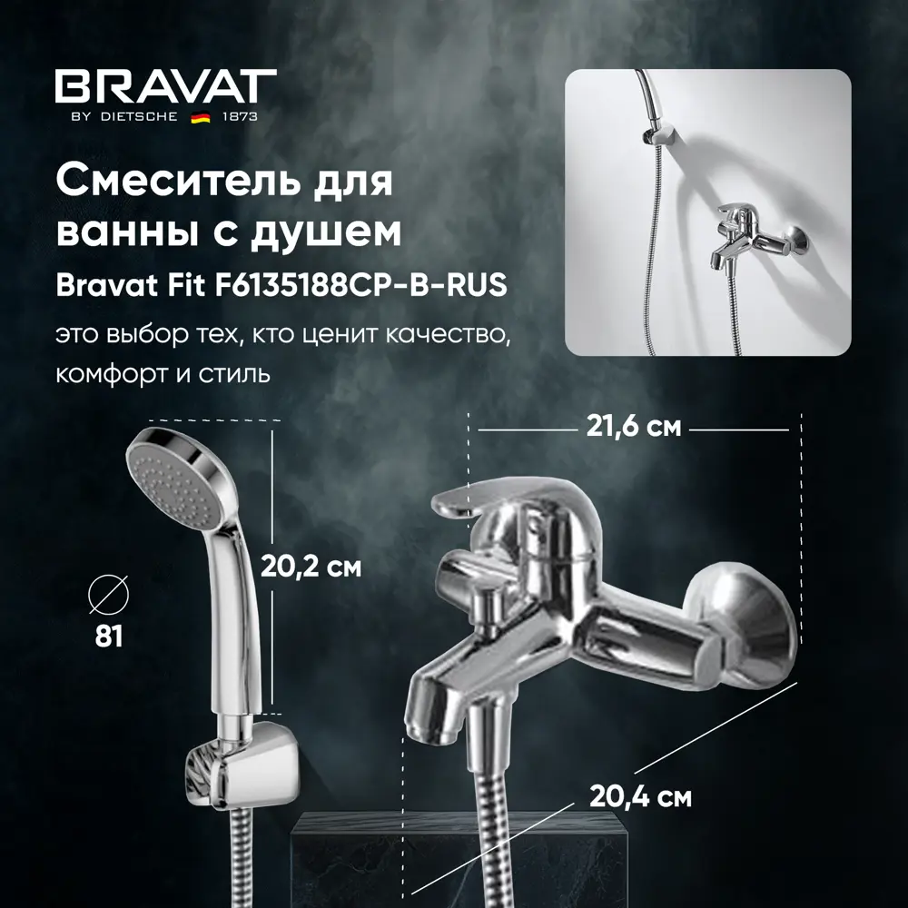 Фото 6 Смеситель для ванны Bravat Fit F6135188CP-B-RUS Фото 6 Смеситель для ванны Bravat Fit F6135188CP-B-RUS