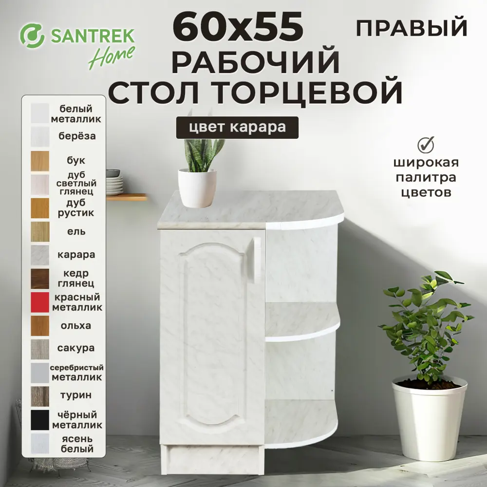 Фото Напольный шкаф правый торцевой Santrek 55x80x55 см МДФ цвет серый мрамор