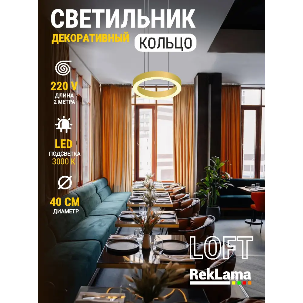 Фото Светильник подвесной светодиодный Reklama koltso_loft_3k_40_zolbort 9 м² теплый белый (желтый) свет цвет жёлтый/золотой Фото Светильник подвесной светодиодный Reklama koltso_loft_3k_40_zolbort 9 м² теплый белый (желтый) свет цвет жёлтый/золотой