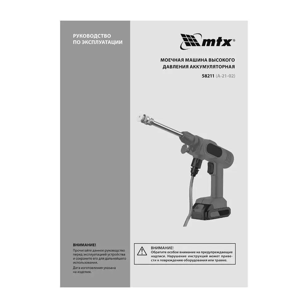 Фото 9 Мойка высокого давления аккумуляторная Mtx А-21-02, 40 бар, 4 л/ч Фото 9 Мойка высокого давления аккумуляторная Mtx А-21-02, 40 бар, 4 л/ч