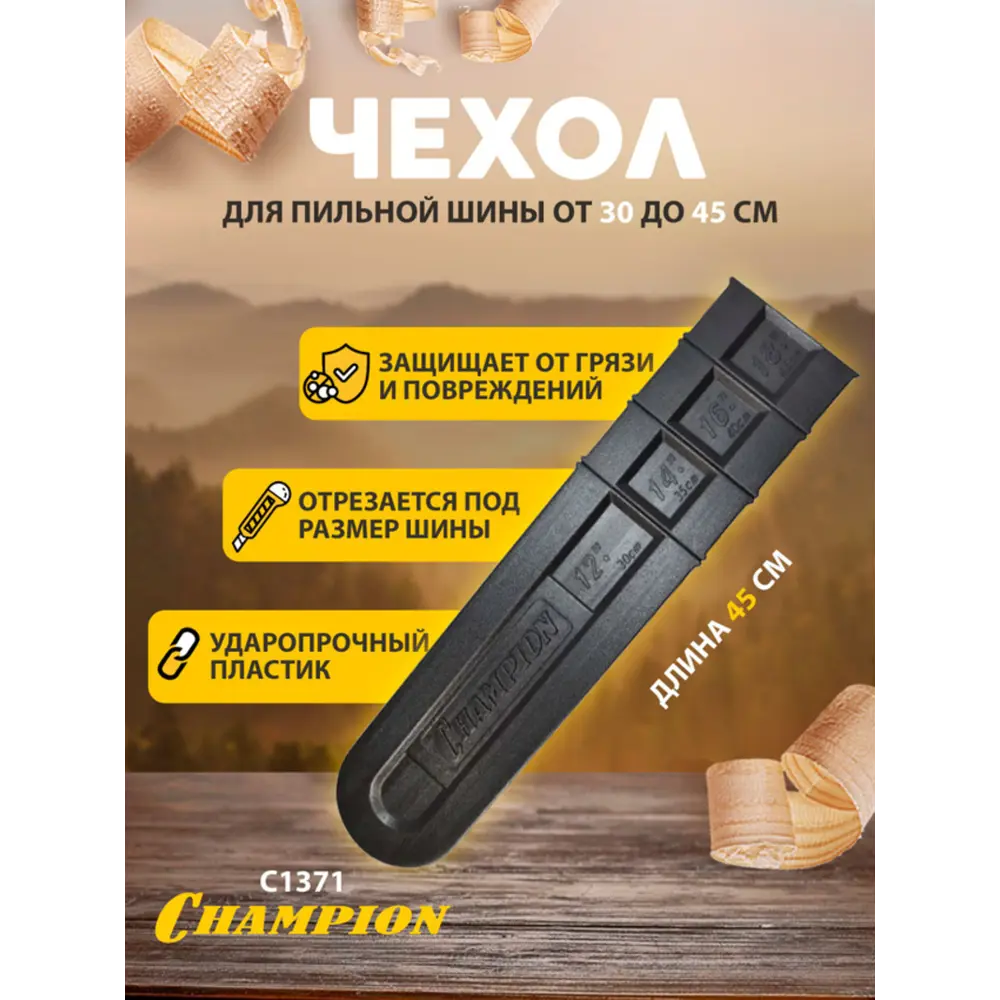 Фото Чехол для пильной шины Champion C1371 пластик до 45 см Фото Чехол для пильной шины Champion C1371 пластик до 45 см