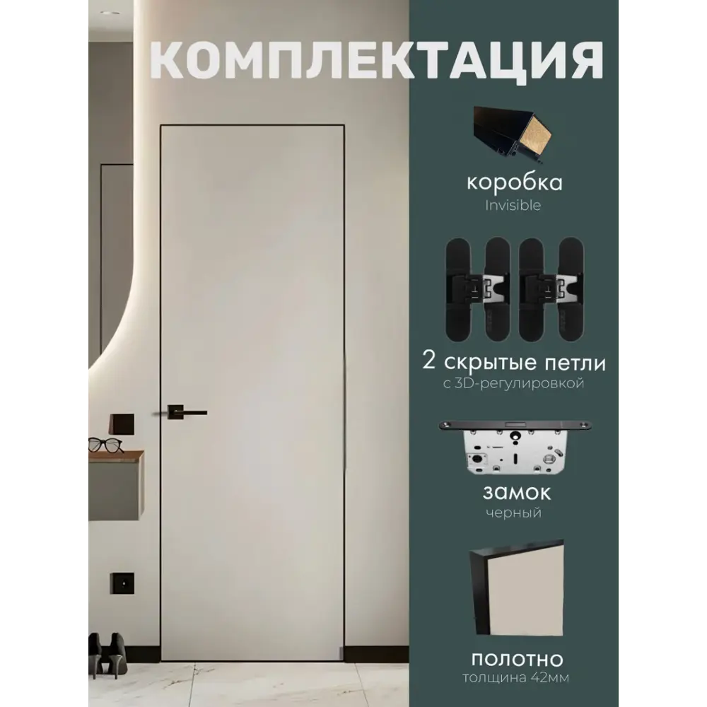 Фото 2 Дверь скрытая Invizible.Loft Легкий монтаж глухая правый на себя 200x60см белый цвет кромки черный матовый Фото 2 Дверь скрытая Invizible.Loft Легкий монтаж глухая правый на себя 200x60см белый цвет кромки черный матовый