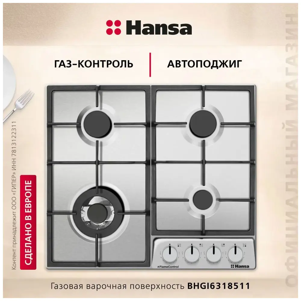 Фото 3 Газовая варочная панель Hansa Bhgi6318511 закаленное стекло 59 см 4 конфорки цвет нержавеющая сталь Фото 3 Газовая варочная панель Hansa Bhgi6318511 закаленное стекло 59 см 4 конфорки цвет нержавеющая сталь