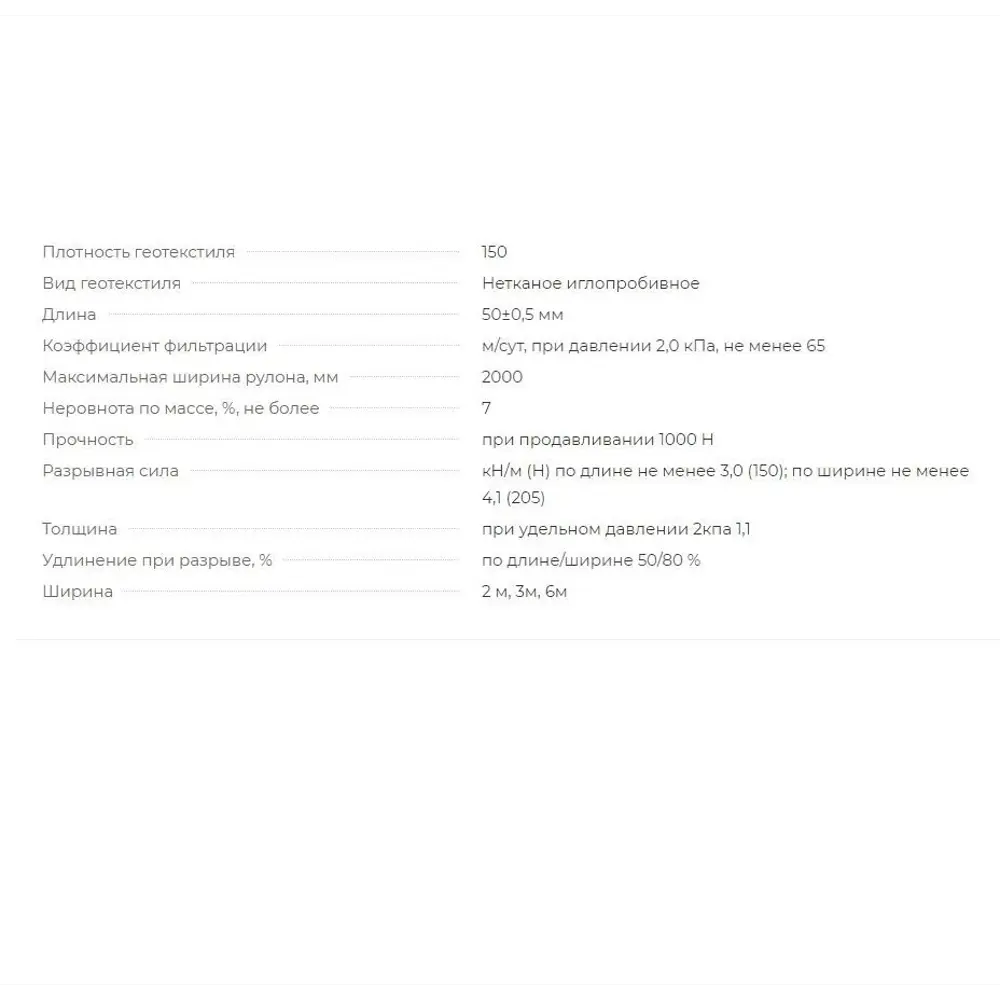 Фото 3 Геотекстиль Georex 2x50м 150г/м² Фото 3 Геотекстиль Georex 2x50м 150г/м²