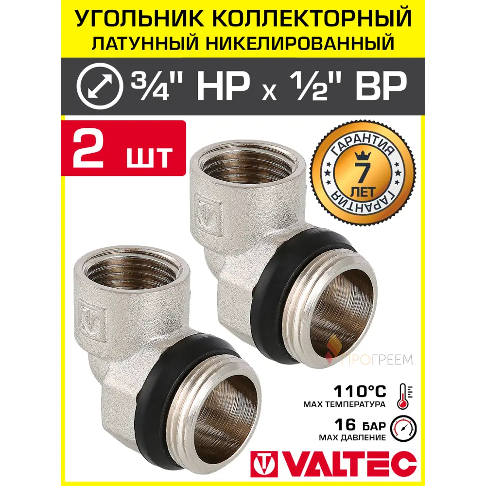 Фото Угол 90° Valtec 3/4"x1/2" НР-ВР латунь 2 шт VTc.531.N.0504-2 Фото Угол 90° Valtec 3/4"x1/2" НР-ВР латунь 2 шт VTc.531.N.0504-2