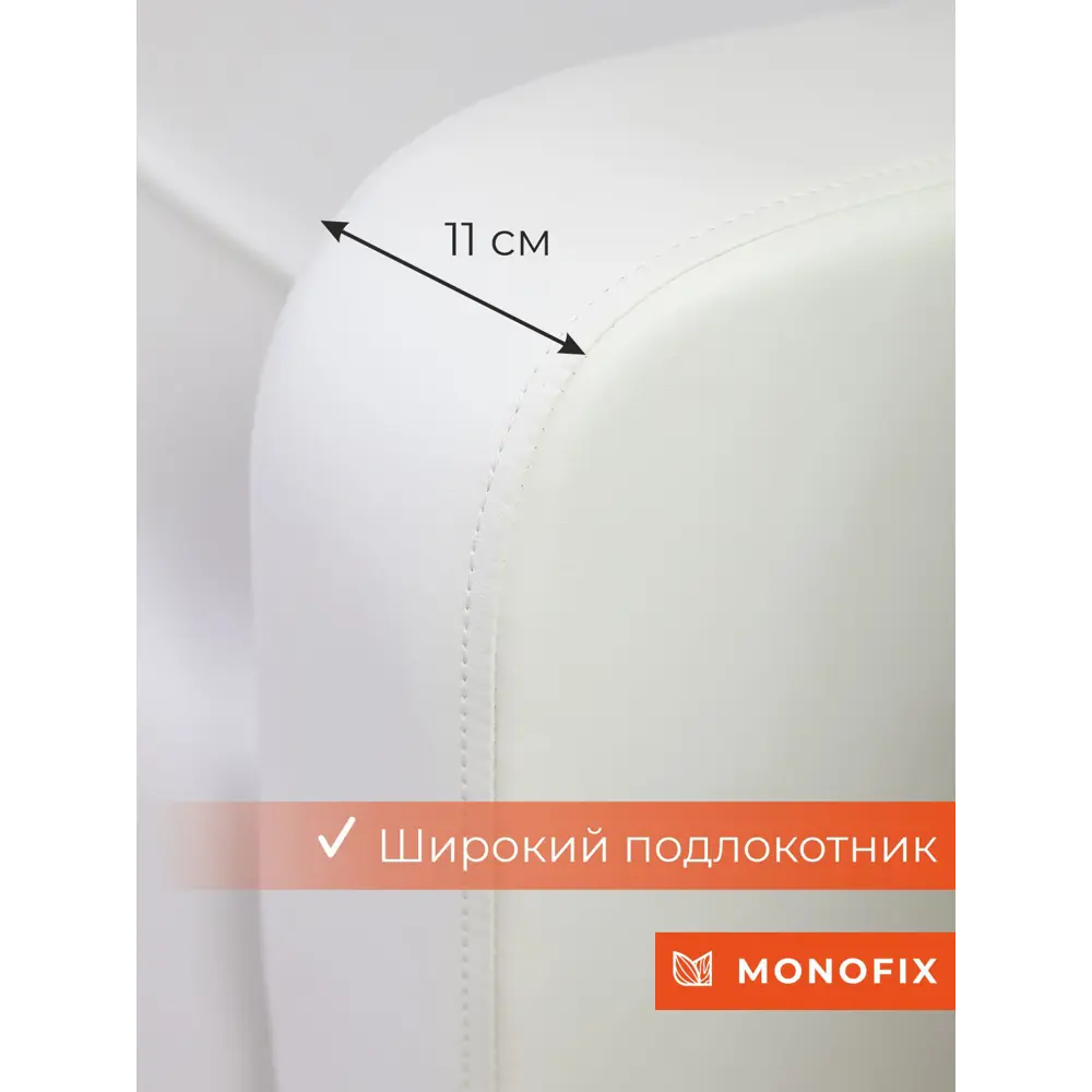Фото 5 Кресло Monofix Фоксет 82x82.5x72 см эко-кожа цвет белый Фото 5 Кресло Monofix Фоксет 82x82.5x72 см эко-кожа цвет белый