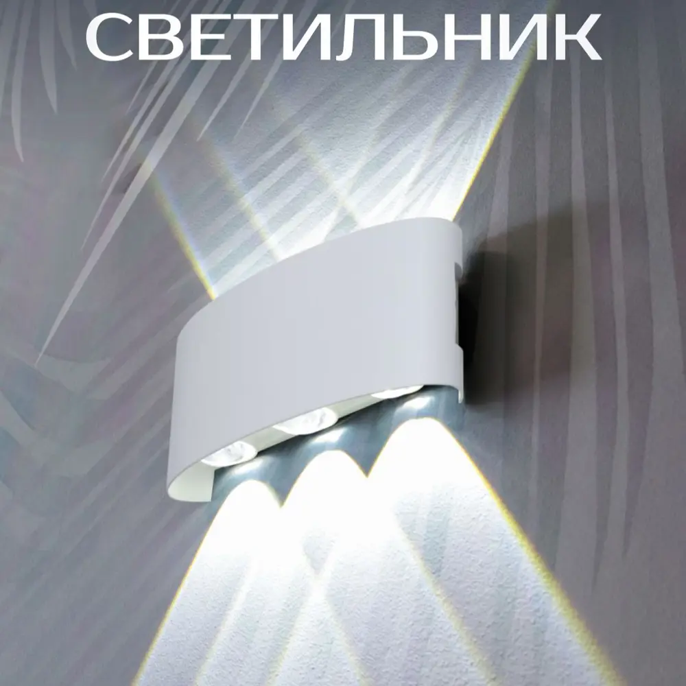 Фото Светильник уличный настенный светодиодный Polax 14/PX/0621/6W 6000 К IP65 цвет белый Фото Светильник уличный настенный светодиодный Polax 14/PX/0621/6W 6000 К IP65 цвет белый