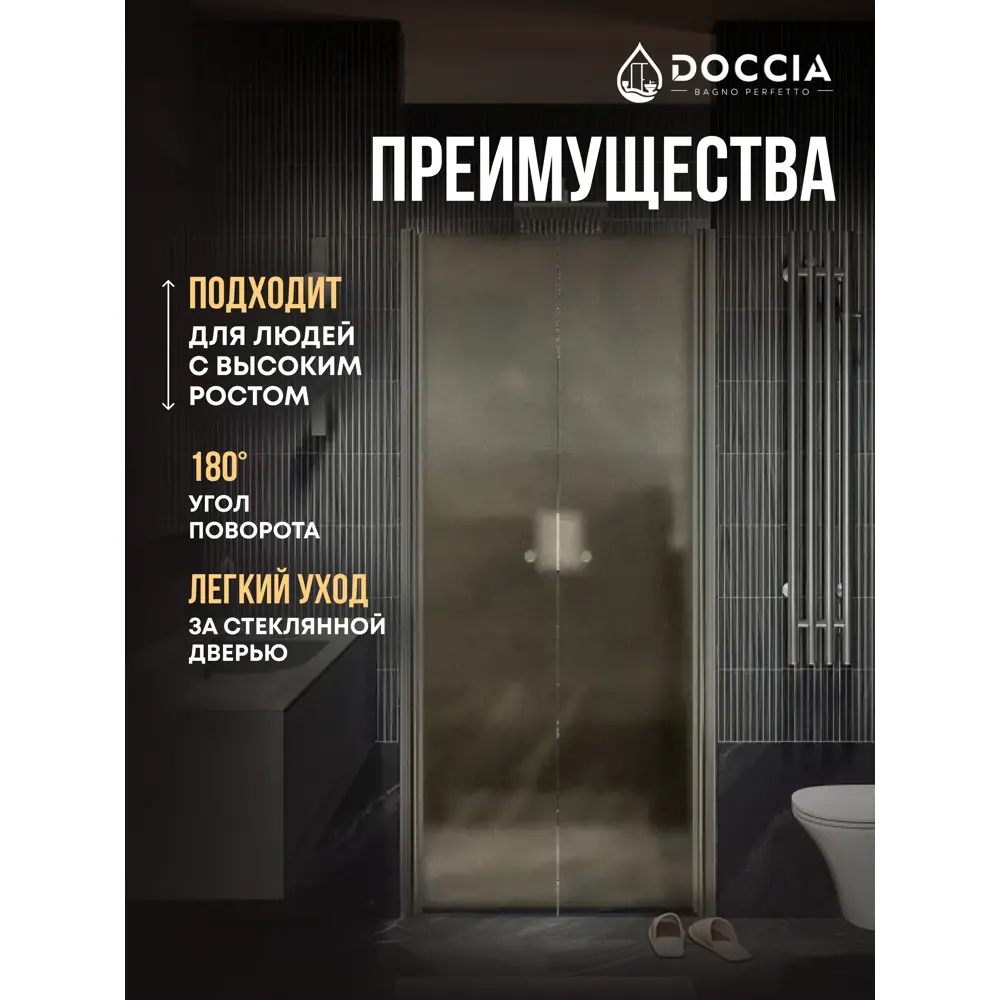 Фото 3 Душевая дверь Doccia GLASS120dv/BRMT/5CHMT 120см эффект стекла матовый распашной Фото 3 Душевая дверь Doccia GLASS120dv/BRMT/5CHMT 120см эффект стекла матовый распашной