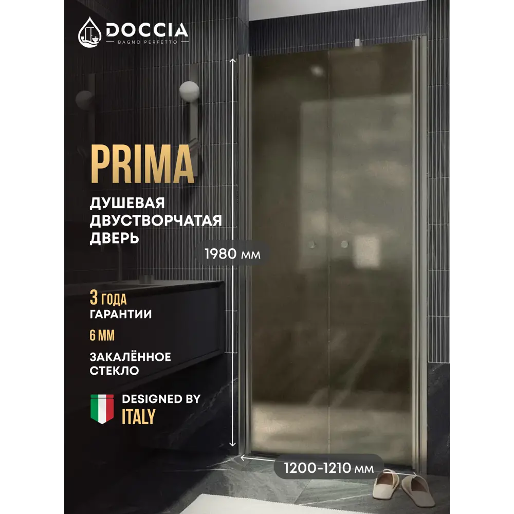 Фото Душевая дверь Doccia GLASS120dv/BRMT/5CHMT 120см эффект стекла матовый распашной Фото Душевая дверь Doccia GLASS120dv/BRMT/5CHMT 120см эффект стекла матовый распашной