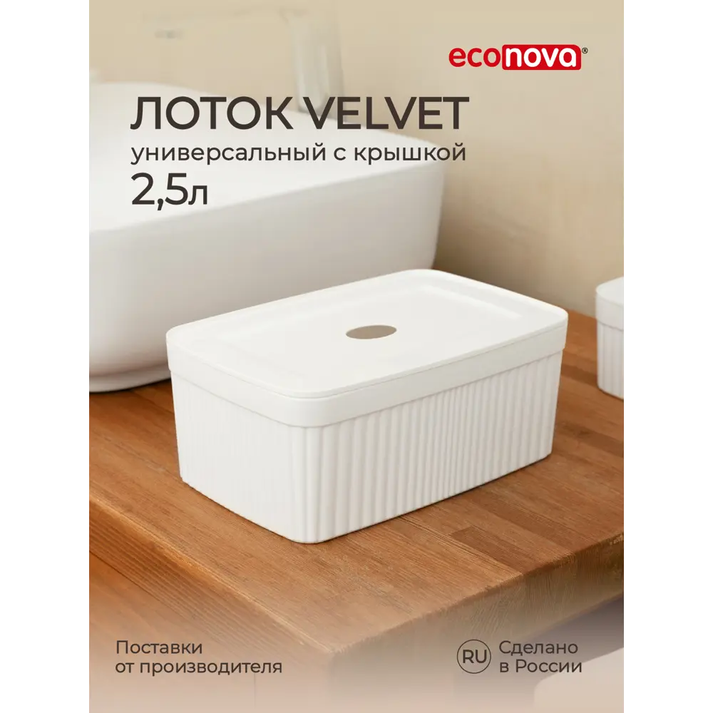 Фото Лоток Econova 15x9x9 см полипропилен цвет белый Фото Лоток Econova 15x9x9 см полипропилен цвет белый