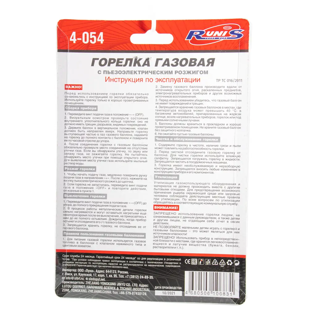 Фото 3 Горелка газовая Runis 4-054 Фото 3 Горелка газовая Runis 4-054