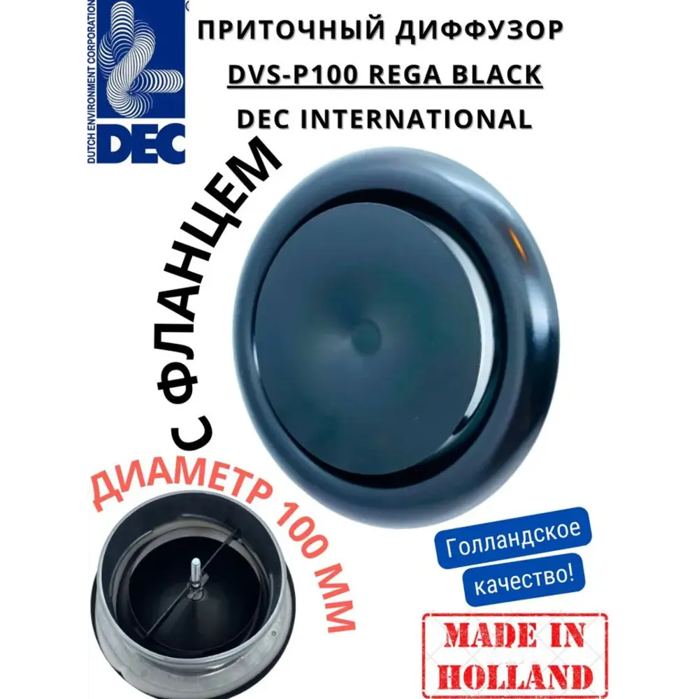 Фото Диффузор/анемостат приточный DEC International DVS-P100 REGA D100 мм оцинкованной сталь Фото Диффузор/анемостат приточный DEC International DVS-P100 REGA D100 мм оцинкованной сталь