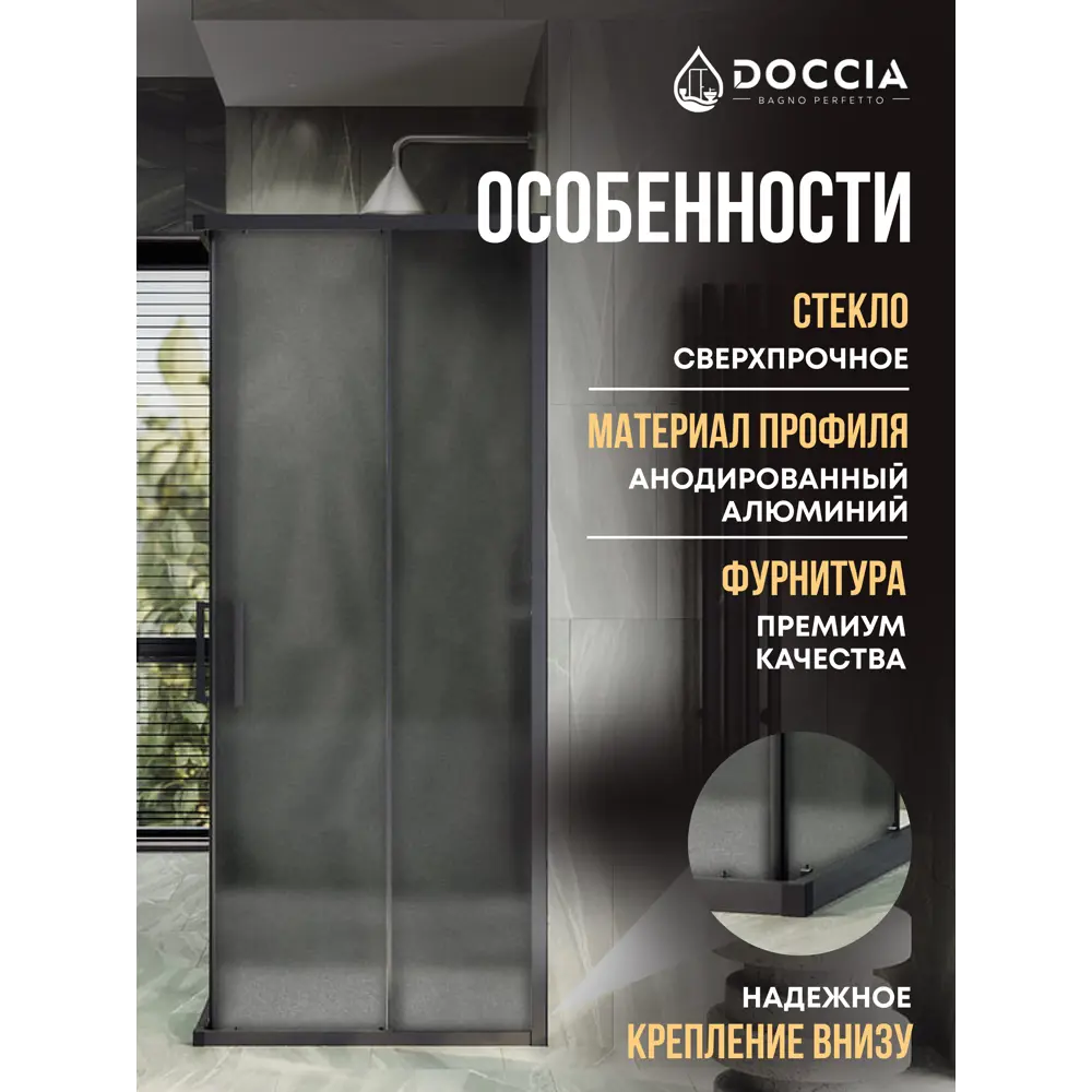 Фото 2 Душевой уголок Doccia GLASS90y/GRMT/6BL угол 90x90см черный профиль эффект стекла матовый Фото 2 Душевой уголок Doccia GLASS90y/GRMT/6BL угол 90x90см черный профиль эффект стекла матовый