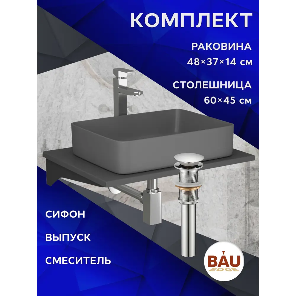 Фото 10 Комплект BAUEDGE BF1195: столешница кварц 60 см с кронштейнами серый раковина Hotel 48x37, смеситель Hotel Still, выпуск и сифон хром Фото 10 Комплект BAUEDGE BF1195: столешница кварц 60 см с кронштейнами серый раковина Hotel 48x37, смеситель Hotel Still, выпуск и сифон хром