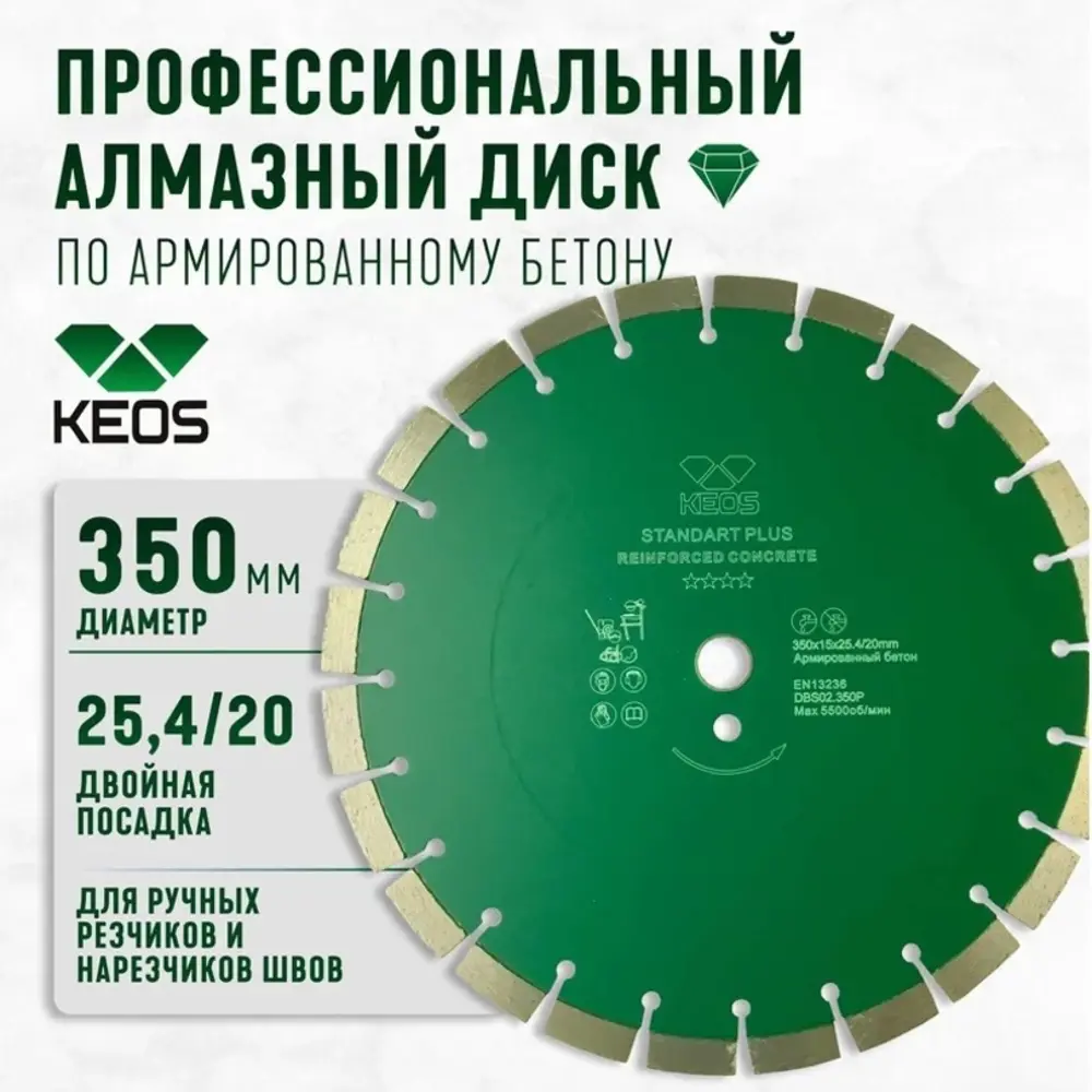 Фото 3 Диск алмазный по бетону Keos DBS02.350P с сегментированной кромкой 350x25.4x3.2 мм Фото 3 Диск алмазный по бетону Keos DBS02.350P с сегментированной кромкой 350x25.4x3.2 мм