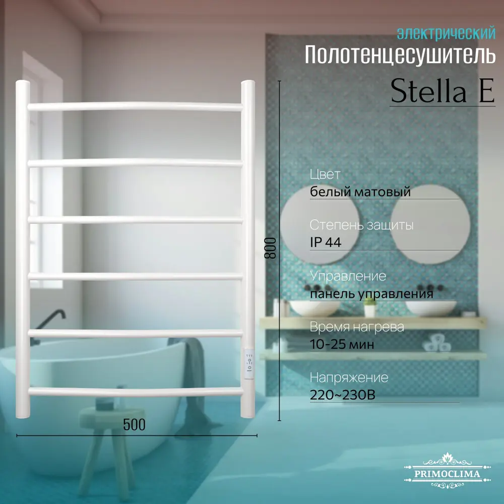 Фото Полотенцесушитель электрический Primoclima Stella E White 500x800 мм 110 Вт с терморегулятором лесенка цвет белый матовый Фото Полотенцесушитель электрический Primoclima Stella E White 500x800 мм 110 Вт с терморегулятором лесенка цвет белый матовый