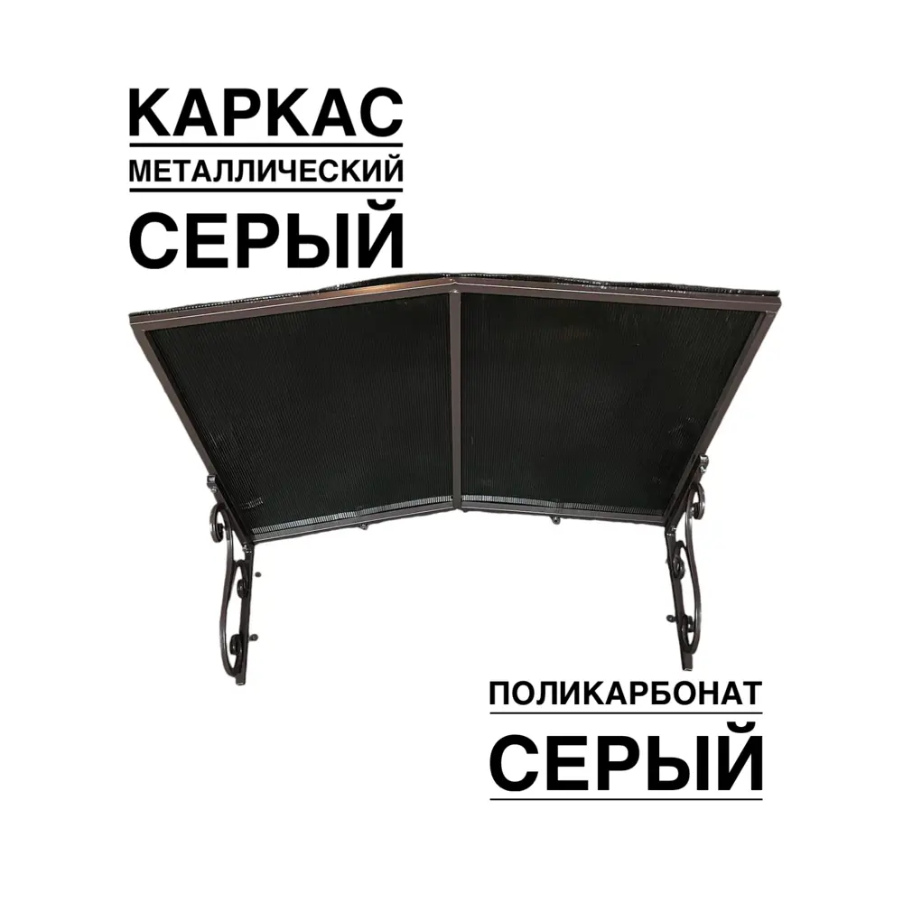 Фото Козырек Artcore YS64SS 80х37х115см серый/серый Фото Козырек Artcore YS64SS 80х37х115см серый/серый