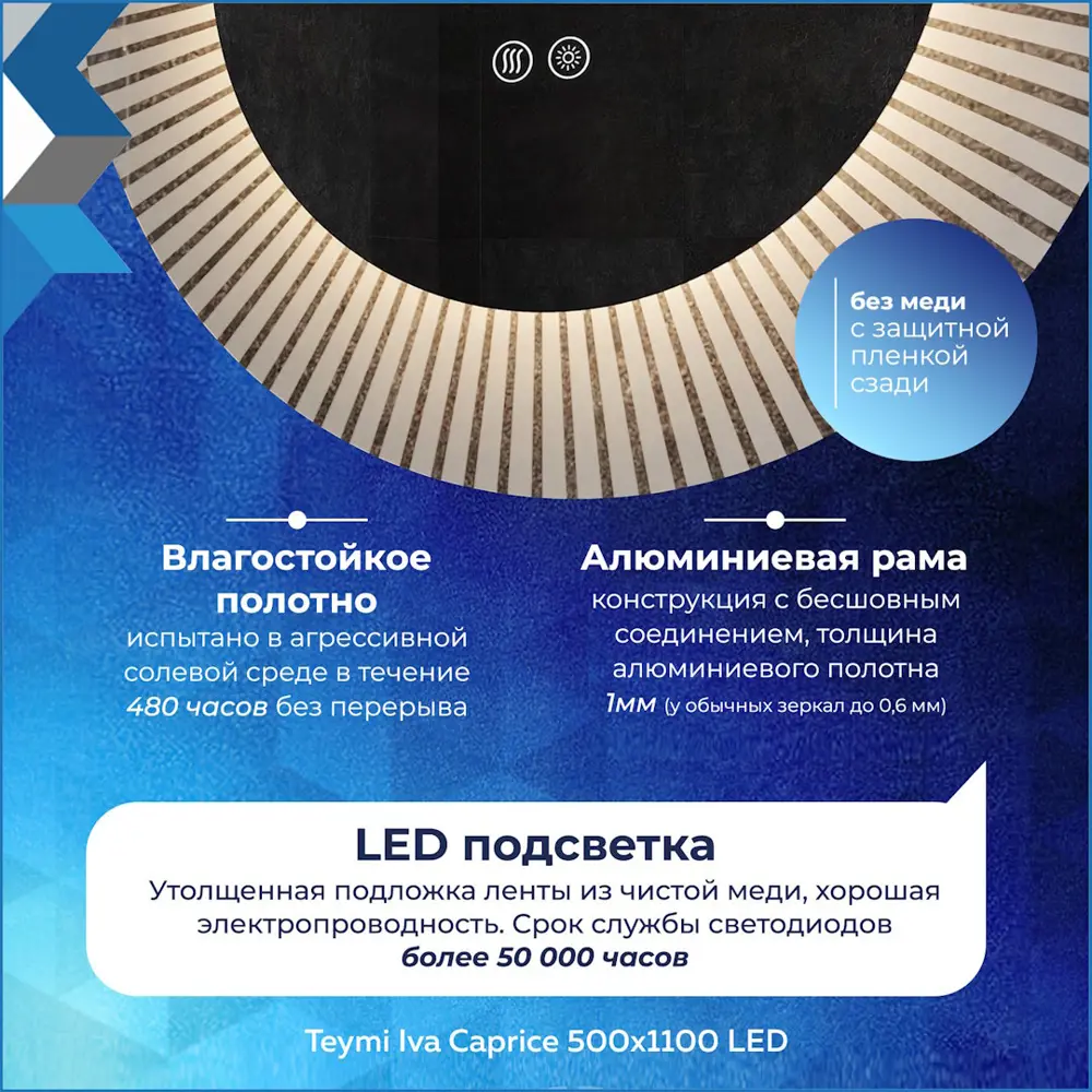 Фото 5 Зеркало для ванной Teymi Iva T20610 с подсветкой 50x110см Фото 5 Зеркало для ванной Teymi Iva T20610 с подсветкой 50x110см