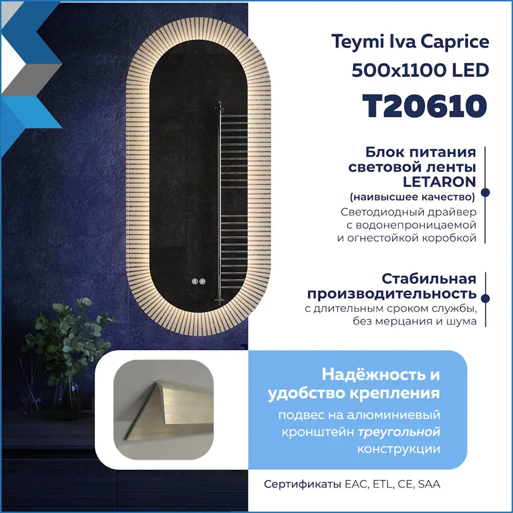 Фото 8 Зеркало для ванной Teymi Iva T20610 с подсветкой 50x110см Фото 8 Зеркало для ванной Teymi Iva T20610 с подсветкой 50x110см